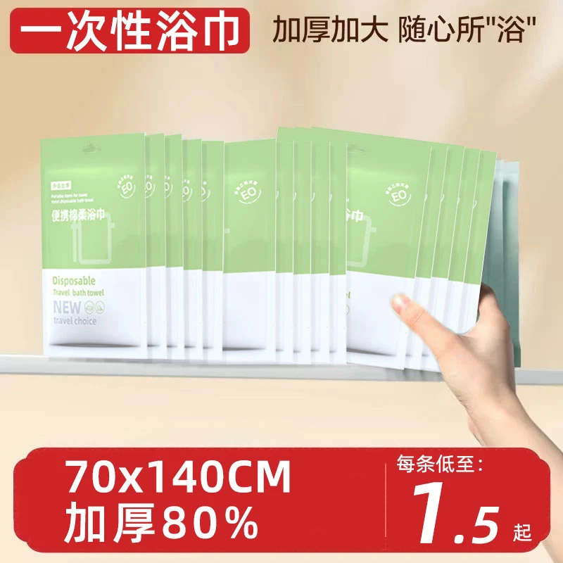 【8.8-5条】一次性浴巾亲肤柔软大号加大加厚旅游专用独立包装出差