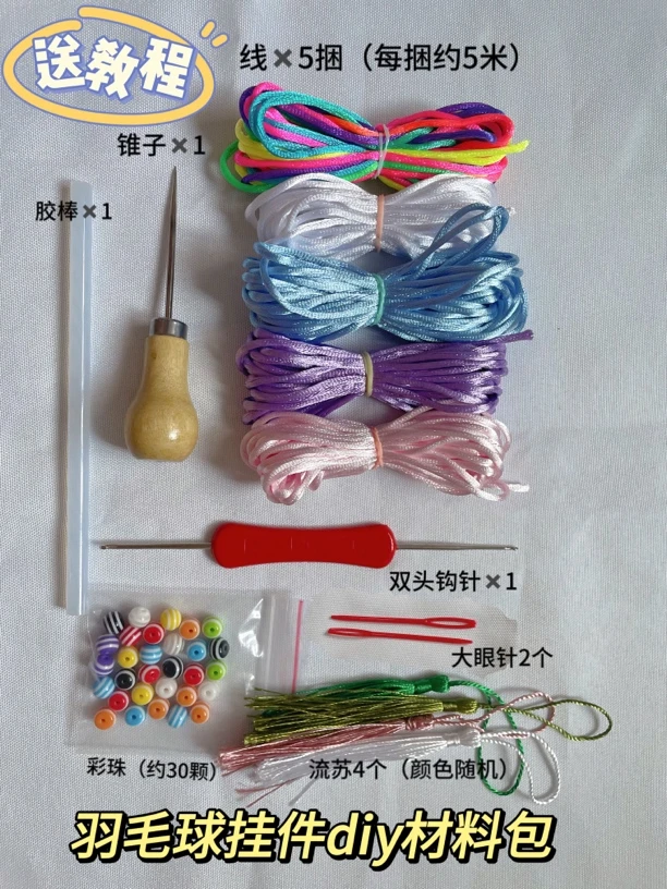 羽毛球挂件diy材料包