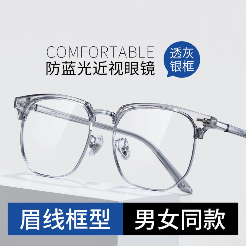 超轻近视眼镜男透明灰超轻大框防蓝光可配度数眉线半框镜架素颜女