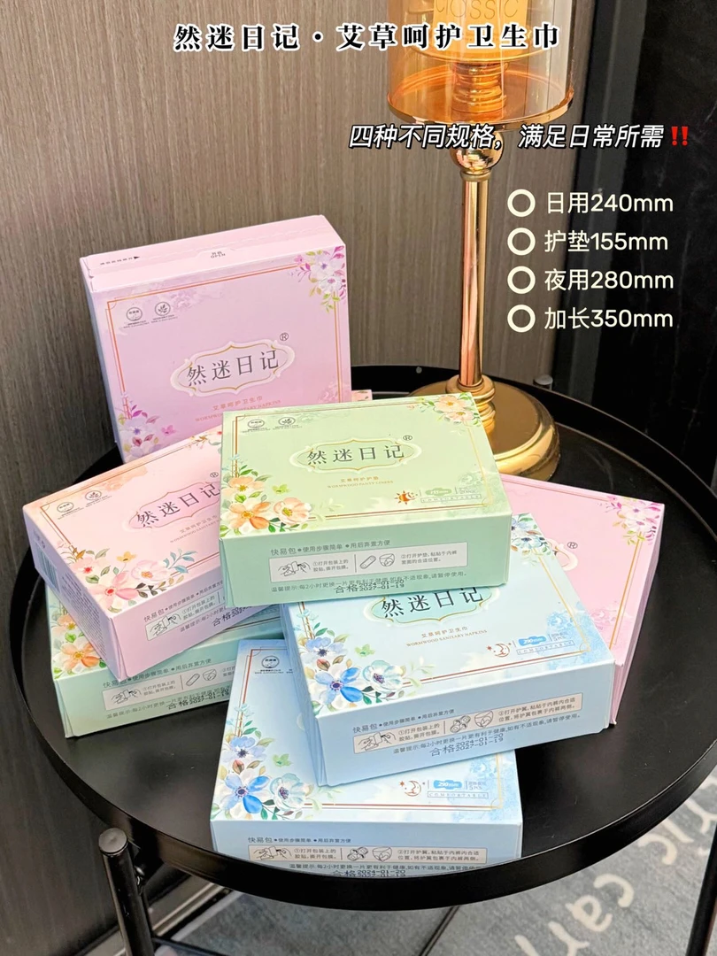 然迷日记®当归艾草香附子卫生巾艾叶卫生巾女生女士便携独立