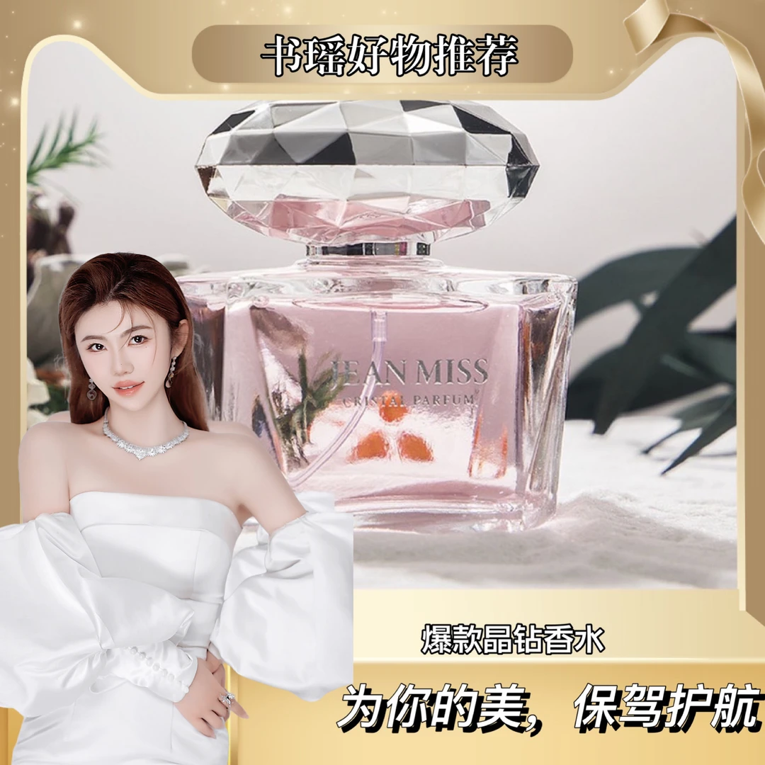 【新疆包邮】爆款倾心晶钻女士香水持久留香淡香水平替好物