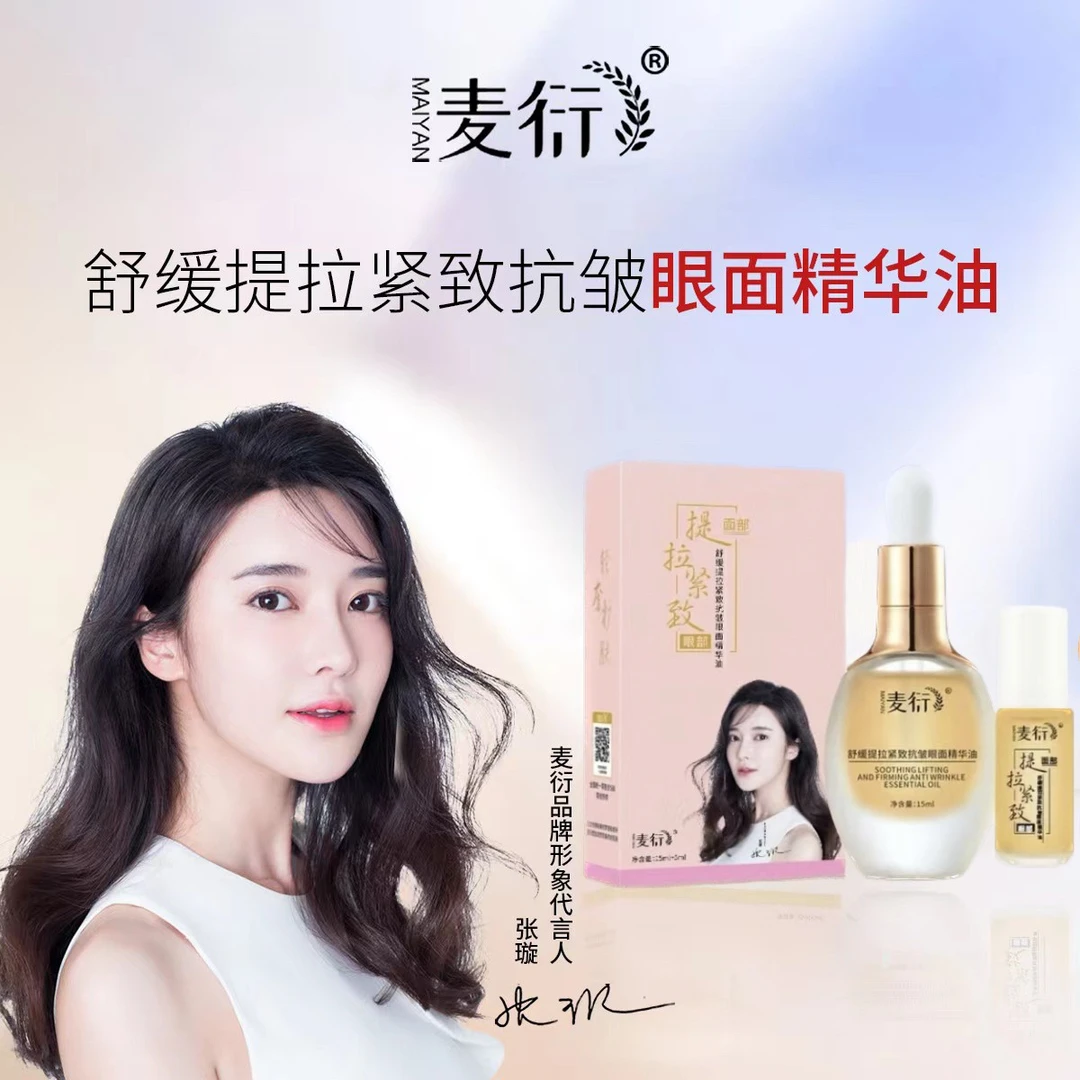 【拍一发二】舒缓提拉紧致抗皱眼面精华油保湿抗皱舒缓