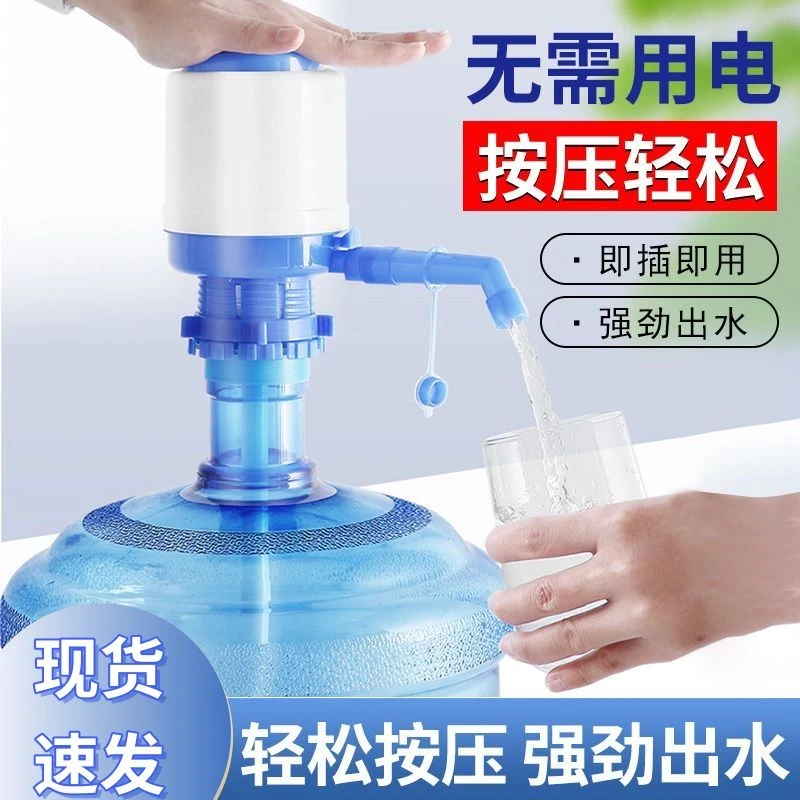 桶装水抽水器饮水机取水器纯净水桶矿泉水上水按压器吸水泵压水器