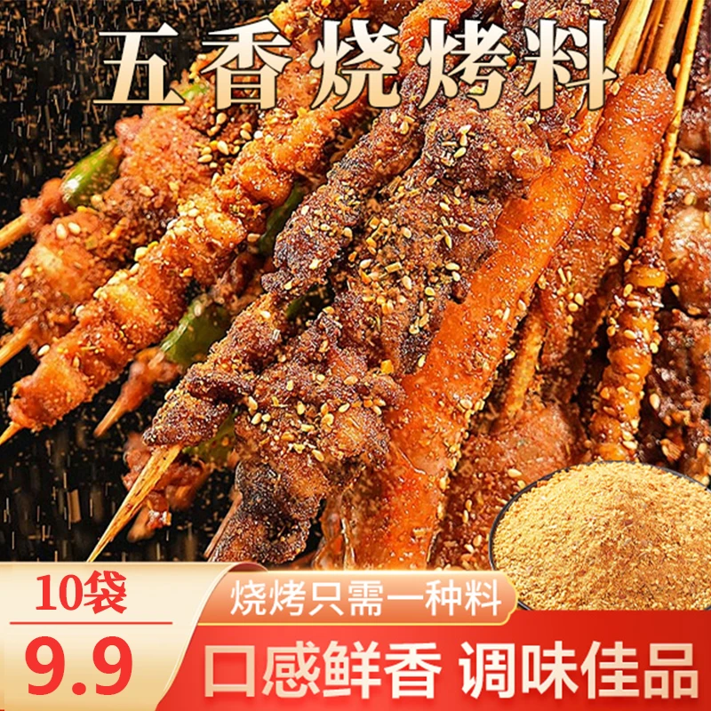 【抢9.9元10包】烧烤调料烤肉蘸料撒料原味香辣味配方调味料提鲜