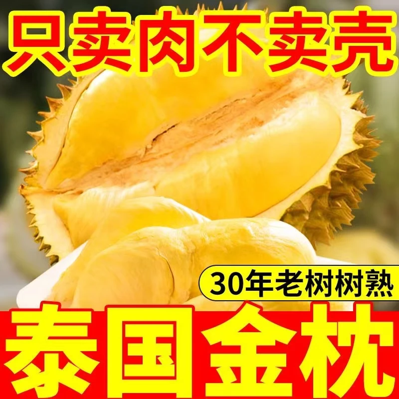 30年老树熟榴莲 到手2斤A级泰国金枕榴莲肉冻肉 液氮锁鲜冷链配送