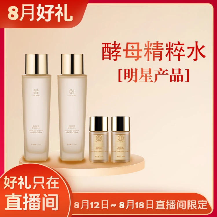 肌颜之锁酵母精粹水200ml*2瓶 赠同款精粹水30ml*2瓶
