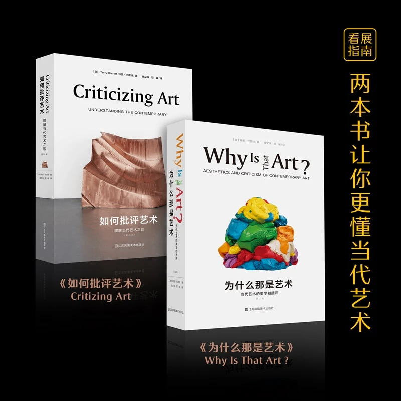 特里·巴雷特 著 如何批评艺术+为什么那是艺术