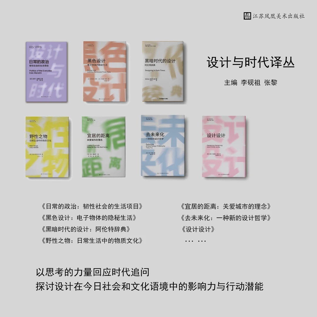 李砚祖、张黎 主编“设计与时代译丛系列”