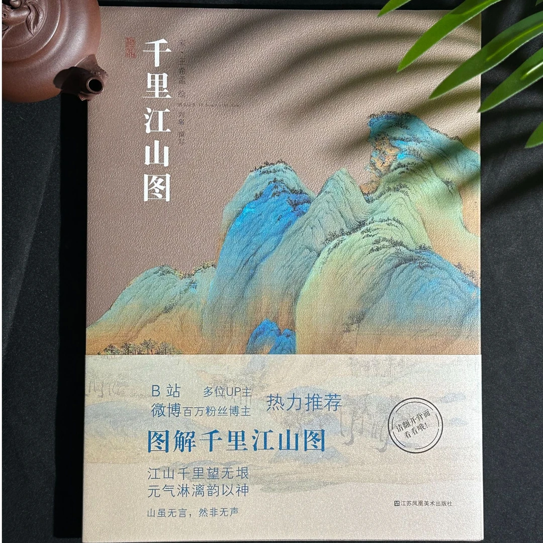 ”只此一卷，青绿千载“ 王希孟绘 长卷《千里江山图》