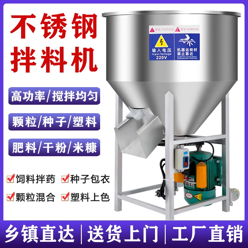 饲料搅拌机不锈钢养殖场种子包衣肥料拌药颗粒家用拌料机干湿两用