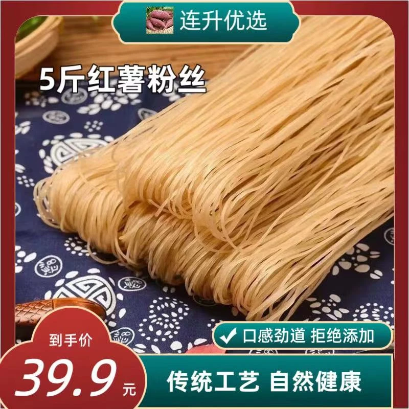 阜阳特产红薯粉条5斤装口感劲道传统农家手工自然晾晒地瓜粉条