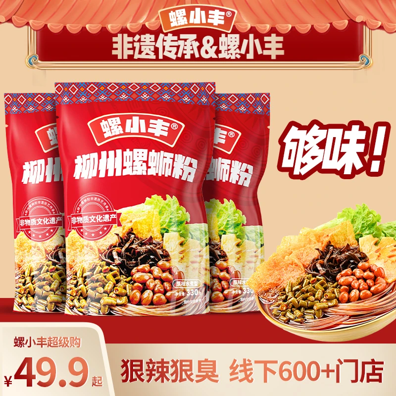 螺小丰正宗柳州地道手工特色非遗螺蛳粉美味酸爽水煮香辣330g*5包