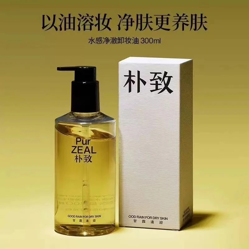 PUR朴致卸妆油眼唇温和不糊眼深层清洁速溶净澈保湿清洁卸妆油