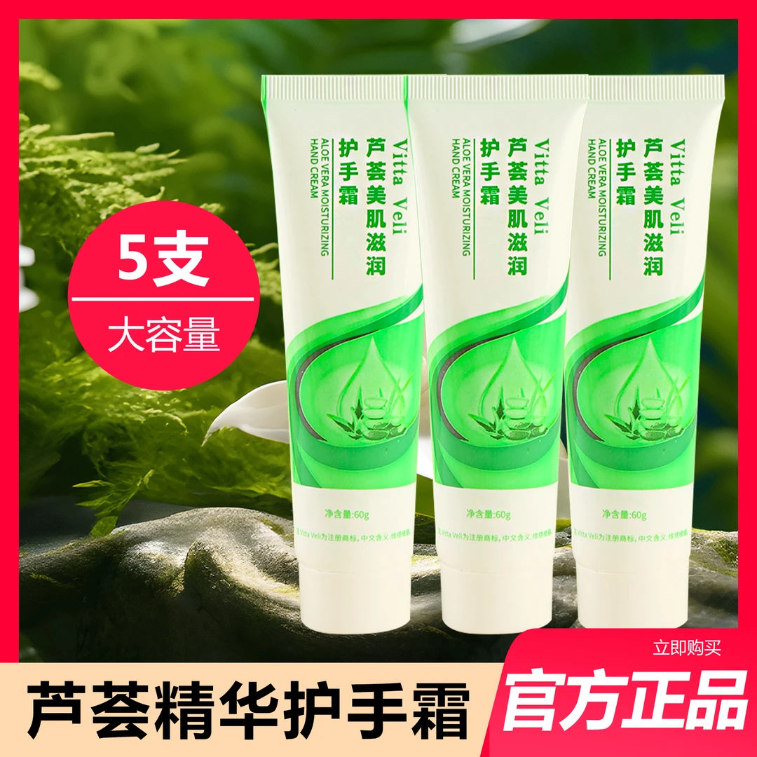 【拍1发5】芦荟护手霜身体乳大容量水嫩润滑防干防裂芦荟精华