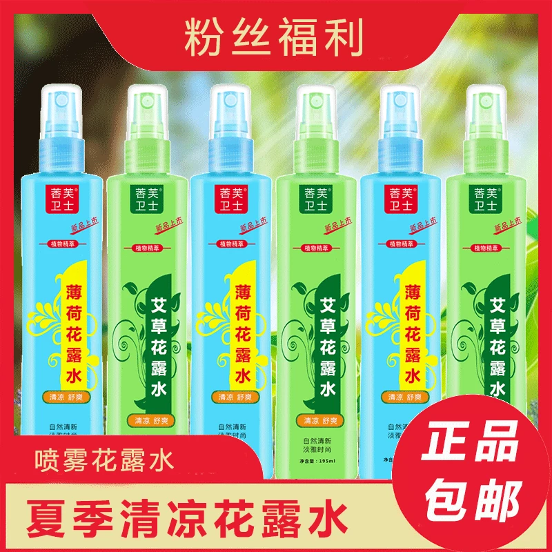 拍1发3瓶花露水薄荷艾草清爽带1喷头清香舒爽