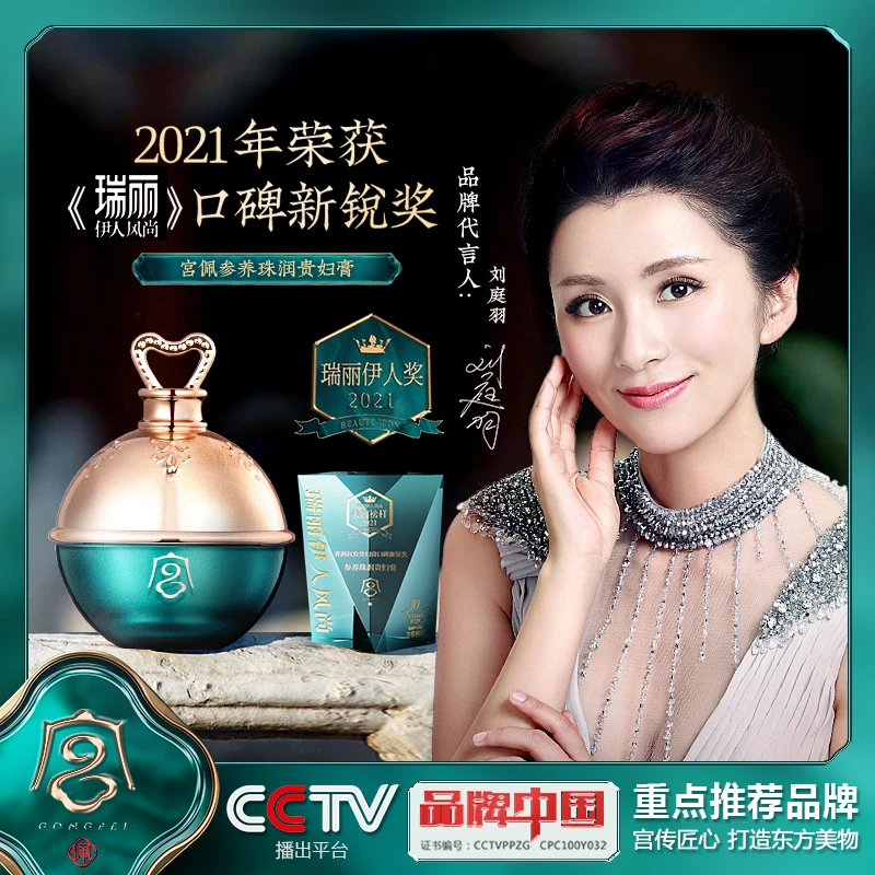 宫佩参养珠润贵妇膏