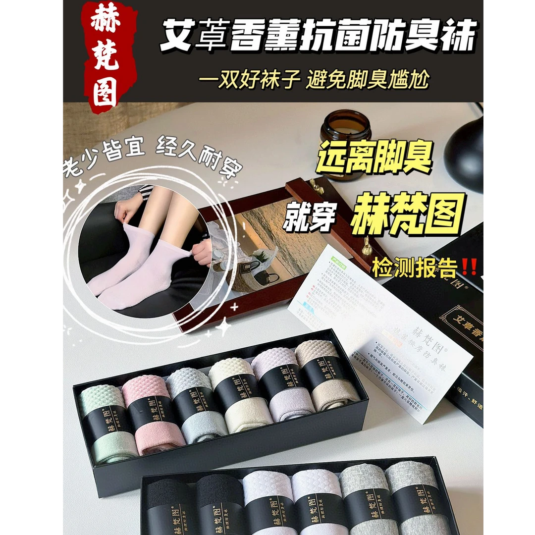 秋冬艾草香薰抗菌纯棉防臭中筒袜男女商务运动透气吸汗不易起球