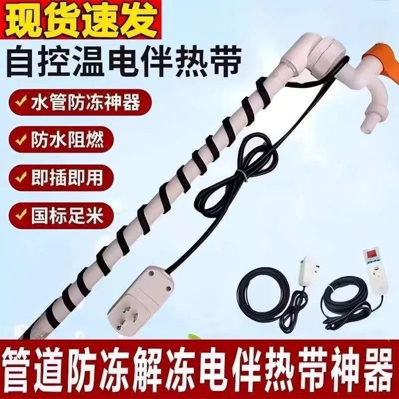 【高效解冻】水管防冻电热带自动控温管道化霜解冻加热带