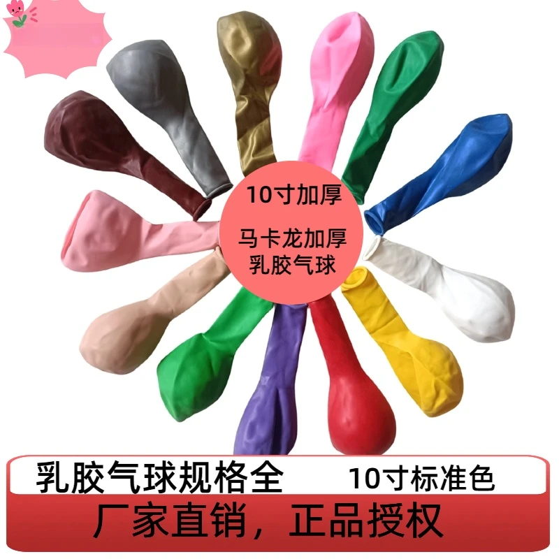 10寸加厚气球马卡龙充气气球开业生日婚庆装饰派对布置庆典景