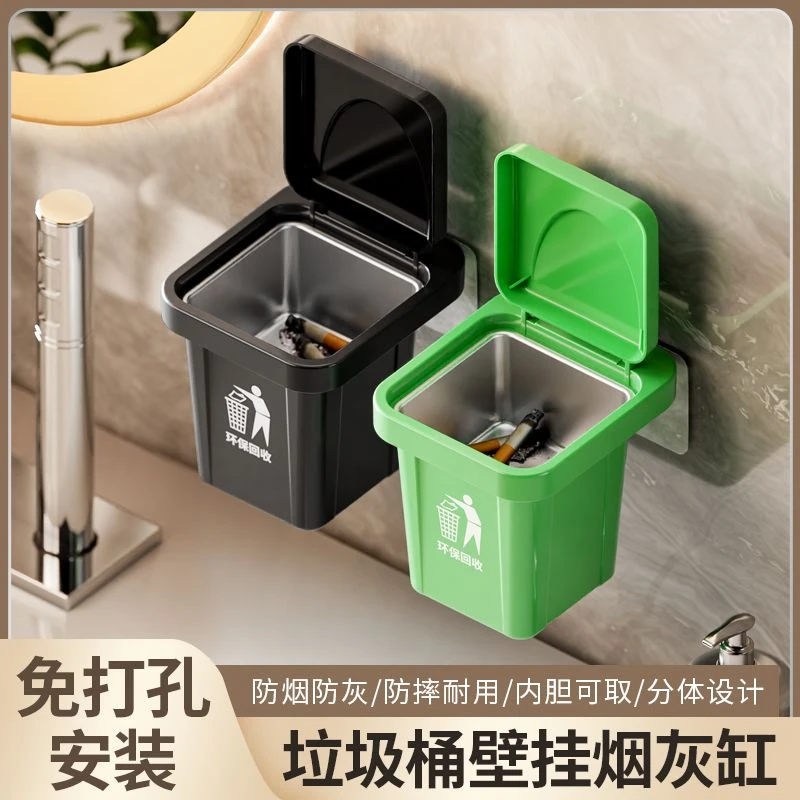 创意垃圾桶烟灰缸有盖家用个性潮流卫生间壁挂式带盖烟缸防飞灰