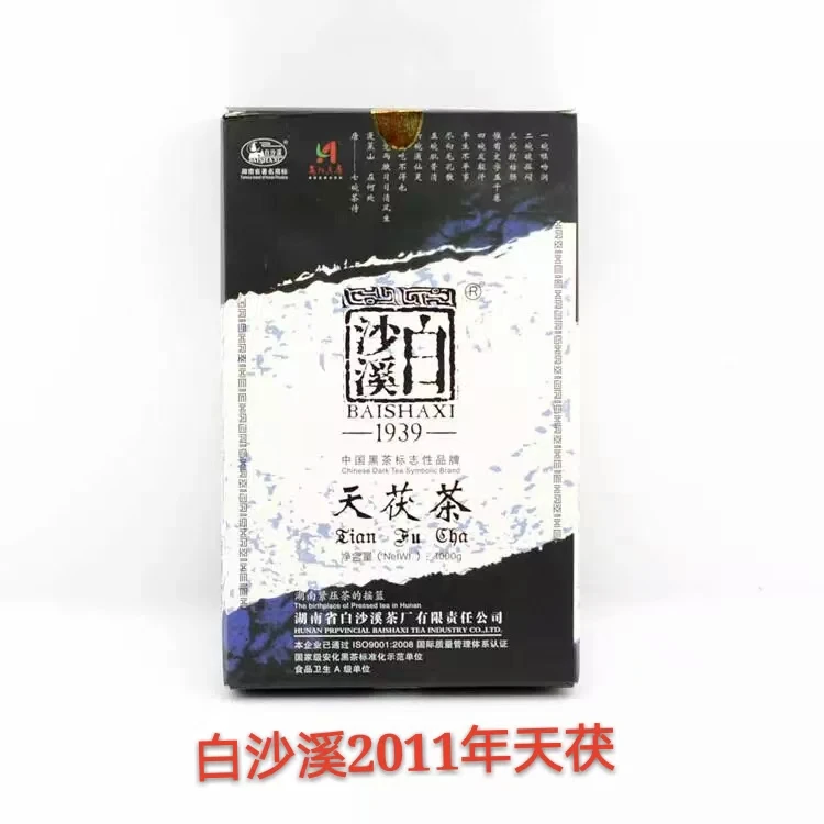 白沙溪2011年天茯正品陈年老茶安化黑茶金花茯茶