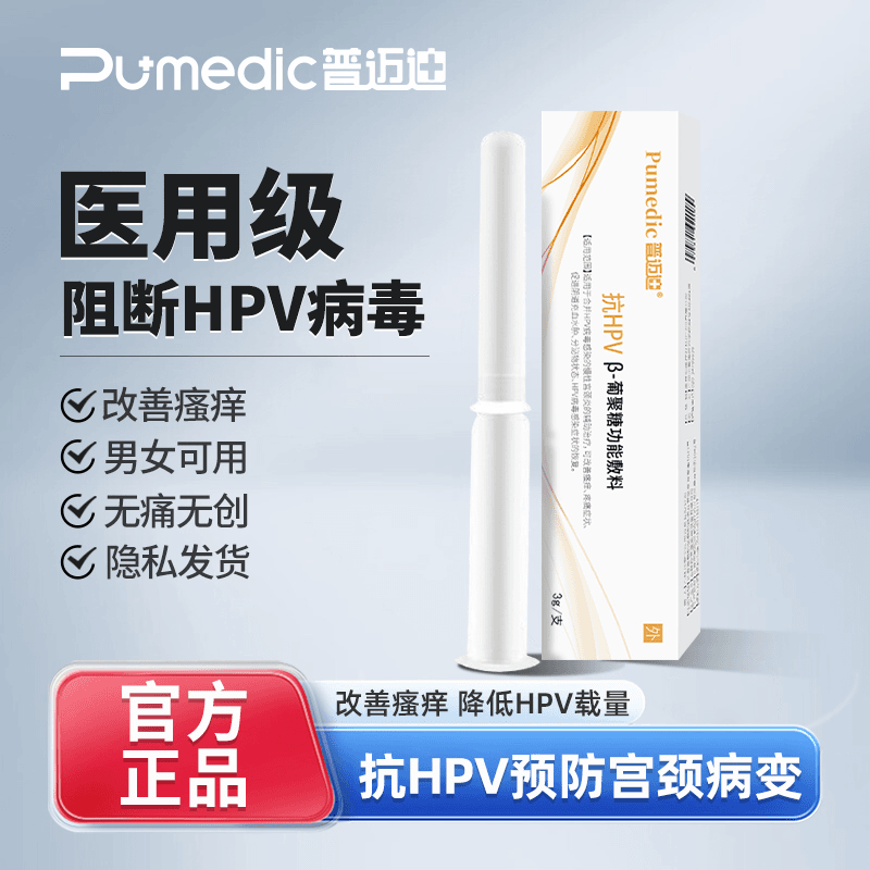 普迈迪抗HPVβ-葡聚糖功能敷料长效抑菌预防感染