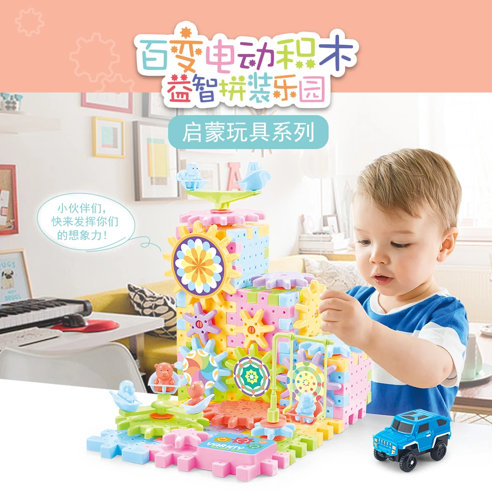 儿童百变电动齿轮积木电子套装拼插拼装玩具益智电动儿童玩具轨道