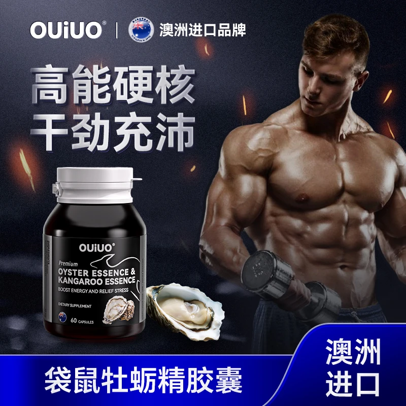 【澳洲进口】OUIUO袋鼠牡蛎精胶囊X215-1男进口正品睾酮素60粒