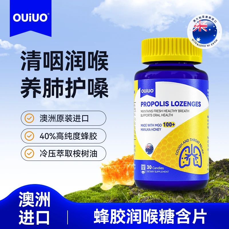 OUIUO澳呦无糖蜂胶润喉糖含片缓解咽喉进口30粒/瓶