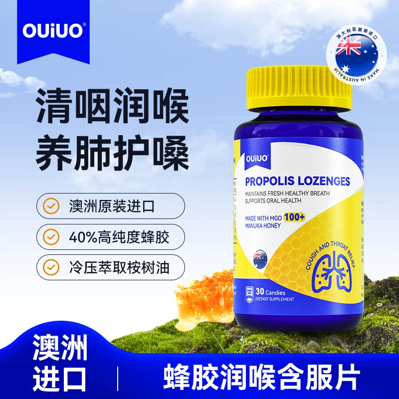 OUIUO澳呦无糖蜂胶润喉糖含片缓解咽喉进口糖果30粒/瓶NJ-8T