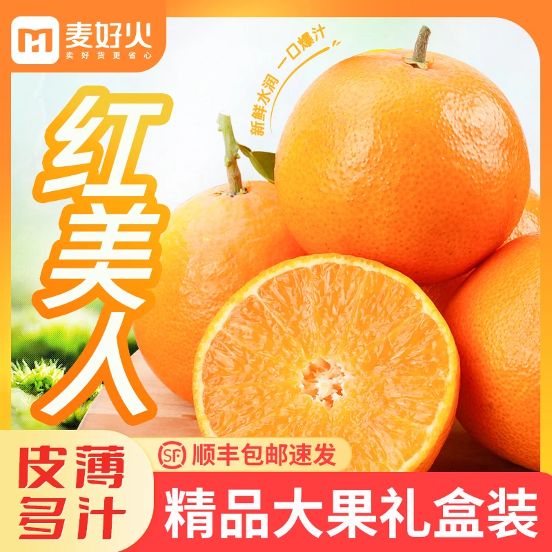 麦好火| 红美人柑橘5斤礼盒装 宁波特产爱媛28号果冻橙顺丰包邮