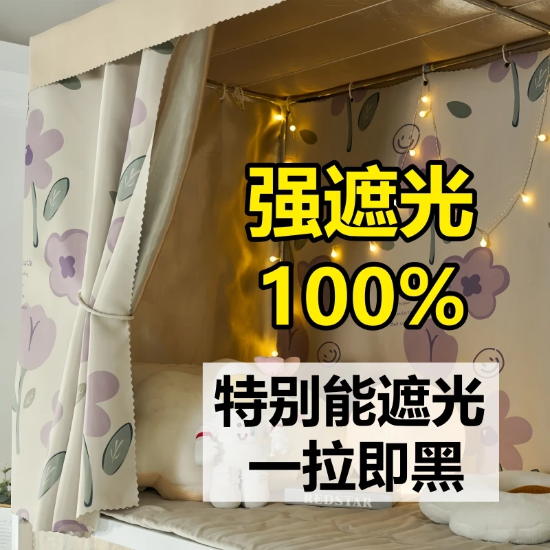 学生加厚床帘宿舍上下铺物理强遮光布寝室遮挡帘子简约床幔防尘布