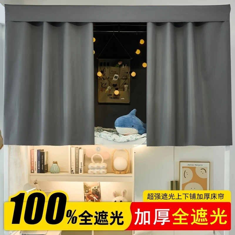 强遮光床帘学生宿舍物理加厚全遮光布上铺单人床遮挡帘简约防尘布