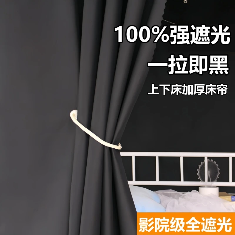 强遮光床帘学生宿舍物理加厚全遮光布寝室上下铺床幔简约遮挡帘子