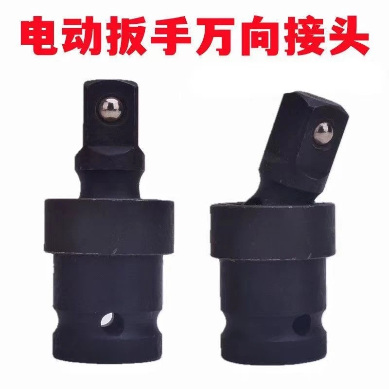 电动扳手万向节转换接头360度大飞可旋转多功能1/2套筒气动接口