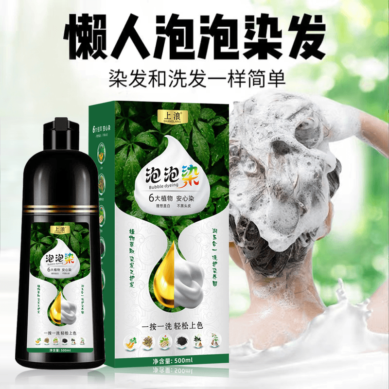 上浪植物萃取精华泡泡染发剂【500毫升】天然染发自己染上色持久
