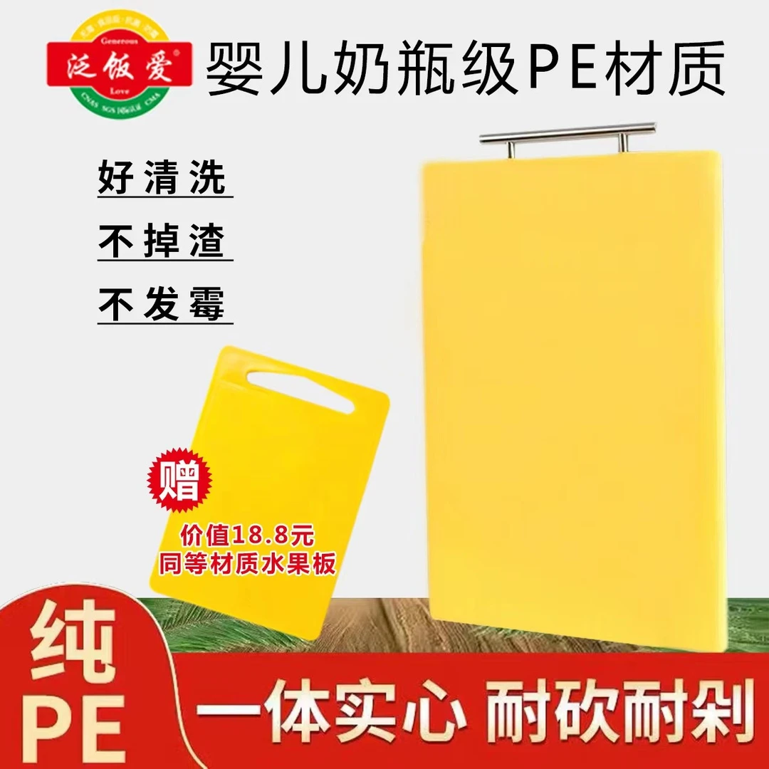 菜板PE48*33*1.5cm防滑方形加厚菜板竖把手赠水果板多功能案板