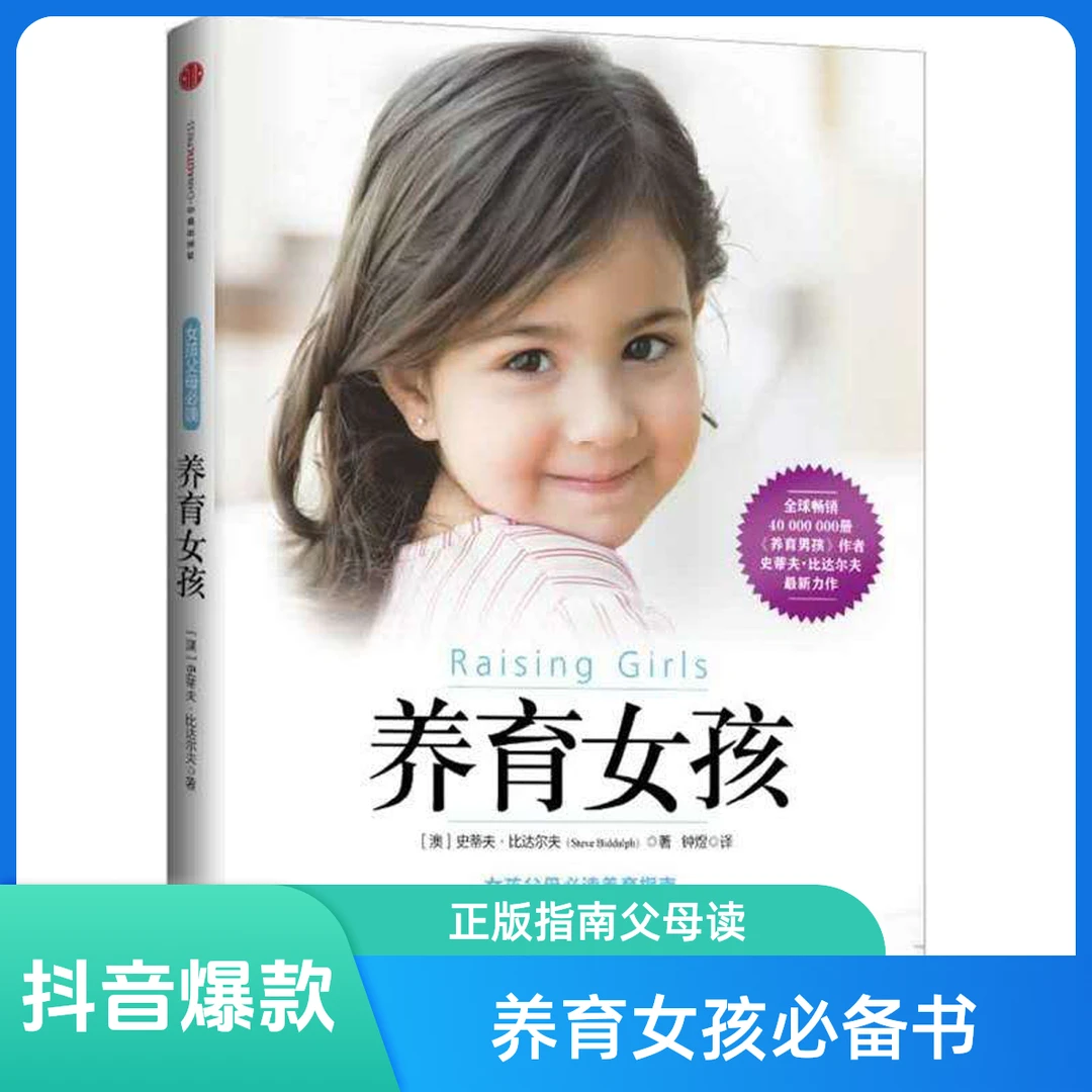 养育女孩（新版）正版书    给女孩父母的必读养育指南  新版本