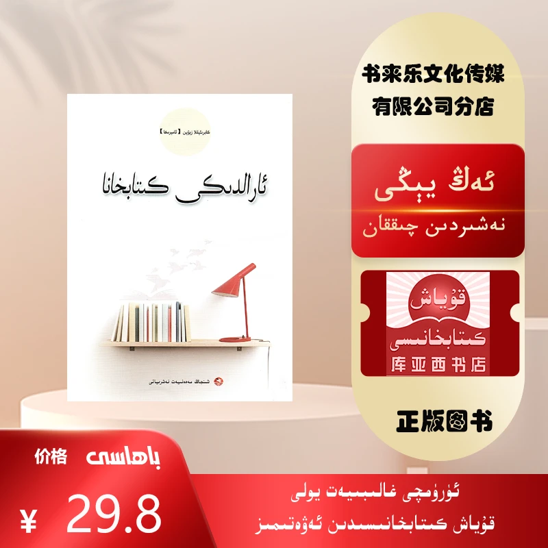 岛上书店:维吾尔文     长篇小说   现代