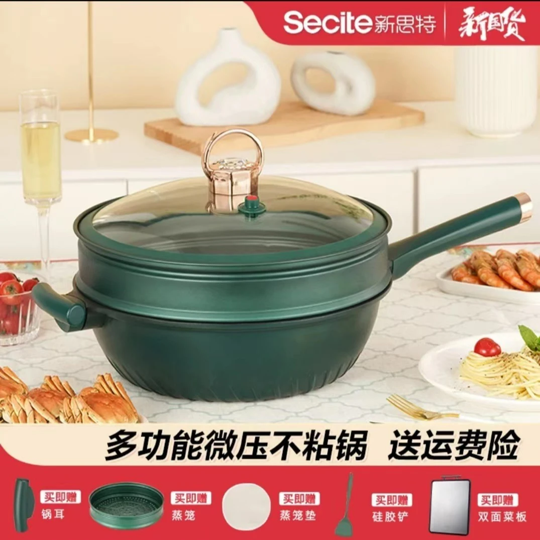 Secite新思特钻石系列多功能微压锅麦饭石不粘锅炒锅一体锅蒸煮锅