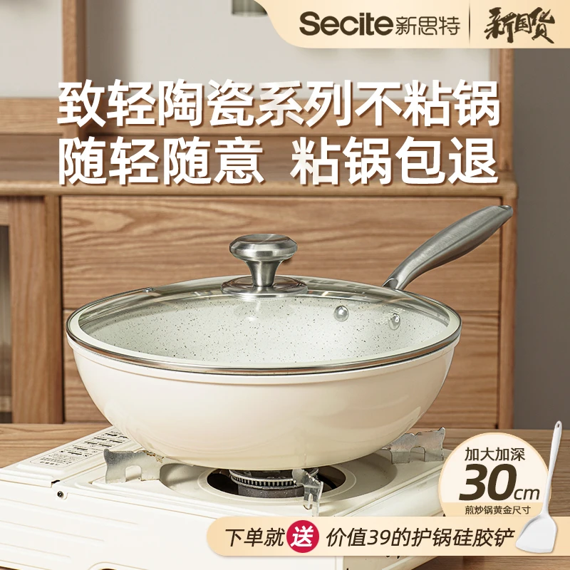 Secite陶瓷麦饭石不粘锅30cm平底炒锅牛排锅煎饼家用炒锅粘锅包退
