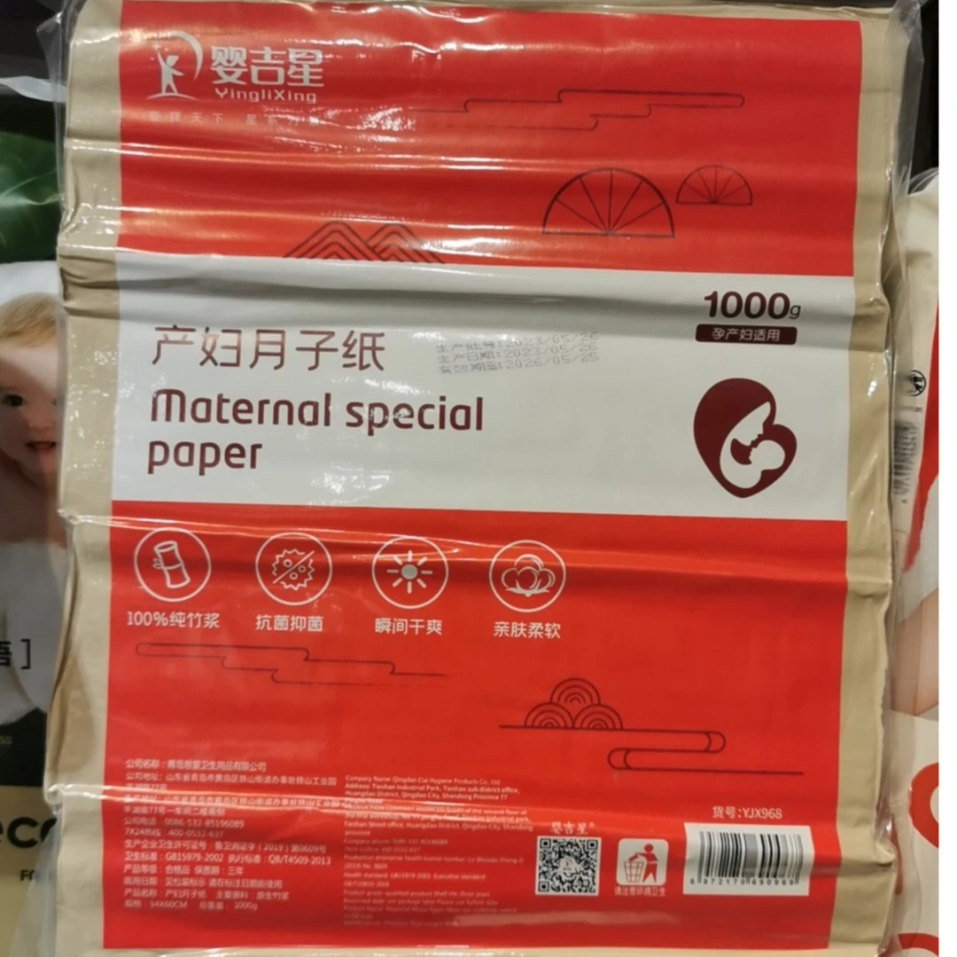 婴吉星产妇月子纸（34*60cm）