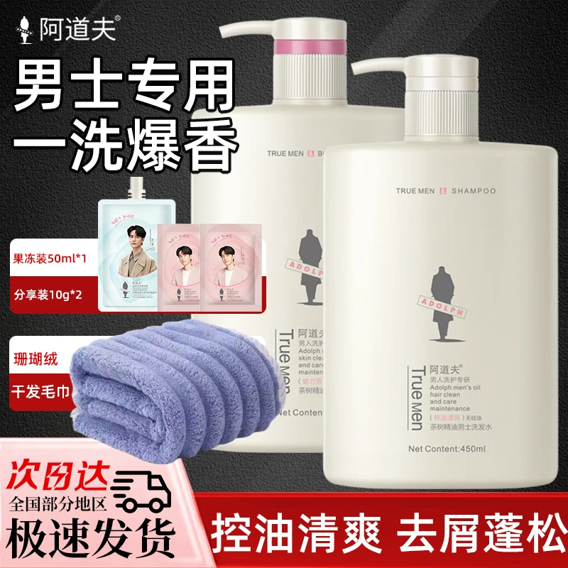 阿道夫男士洗发水控油蓬松去屑水润修护柔顺持久留香清爽香氛护理