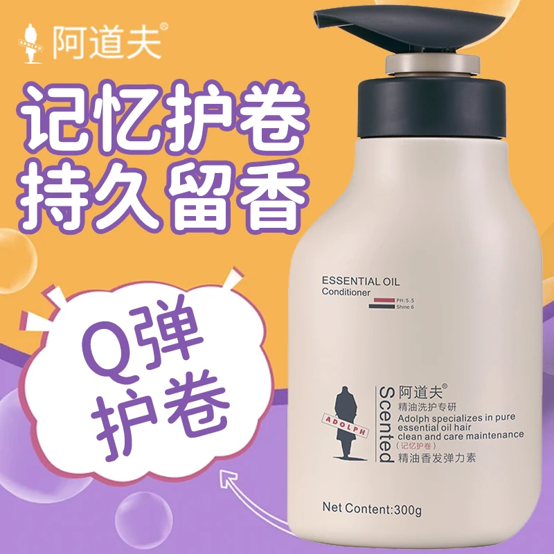 阿道夫精油定型弹力素卷发补水保湿护理修复毛躁蓬松顺滑持久留香