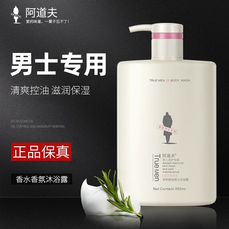 阿道夫男士沐浴露茶树精油清爽劲肤滋养沐浴乳保湿修护香氛留香