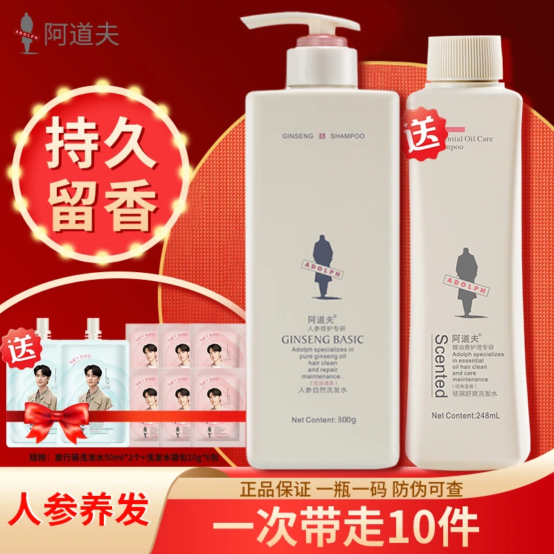 阿道夫护发洗发水洗护套人参滋养去屑控油蓬松丝滑清爽修护留香氛