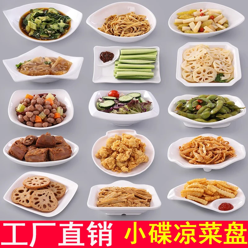 密胺餐具小菜碟商用塑料创意个性ktv小吃碟餐厅凉菜碟饭店小盘子