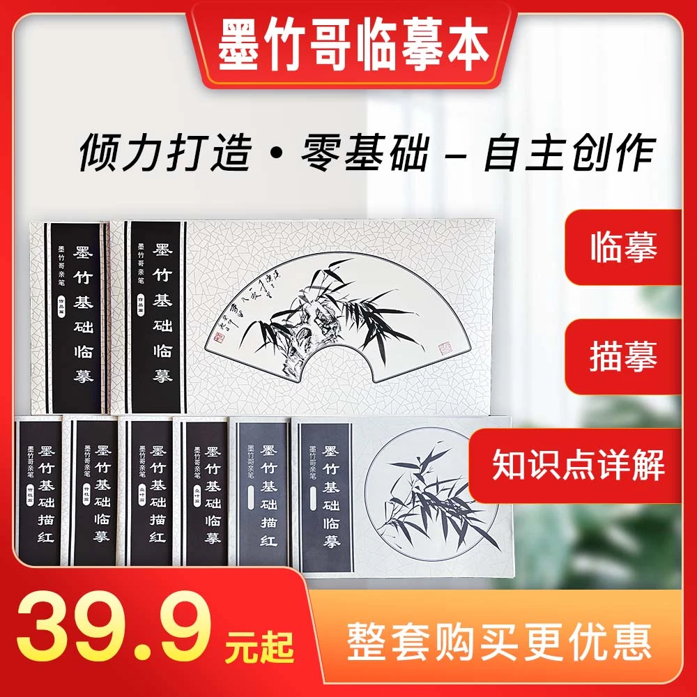 【墨竹哥亲笔】高级临摹本描画古风画画描图国画墨竹临摹本画竹小白