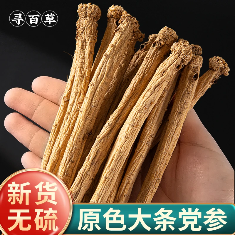 【党参】正宗党叁甘肃党参大条原色当季新货正品煲汤黄芪当归泡水