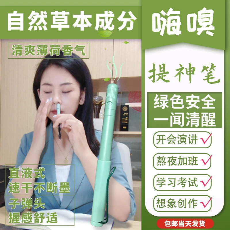 提神中性笔薄荷精油清凉防困醒脑办公考试加班熬夜学生党必备